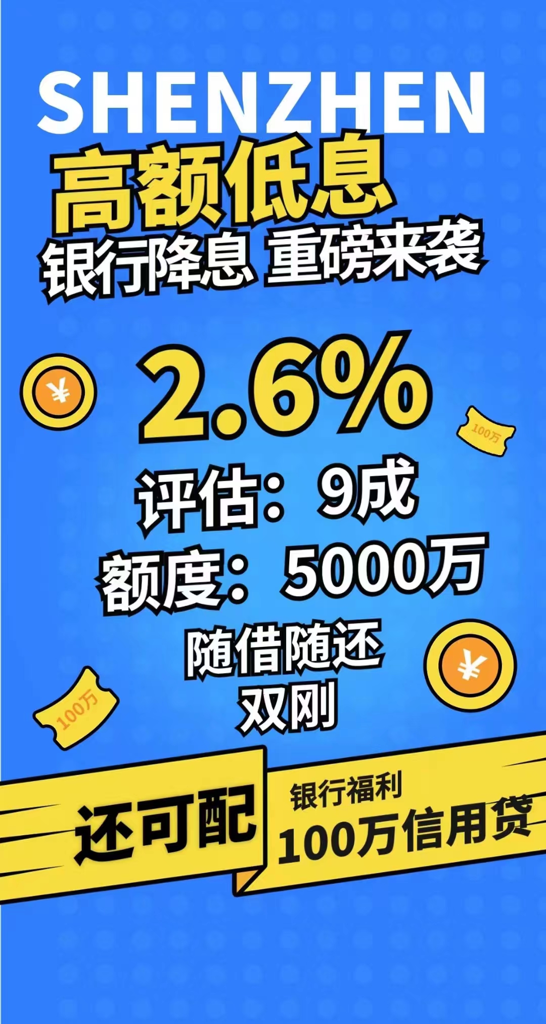 深圳东头角最新银行转按揭降利息，高额低息年华2.6%，随借随还